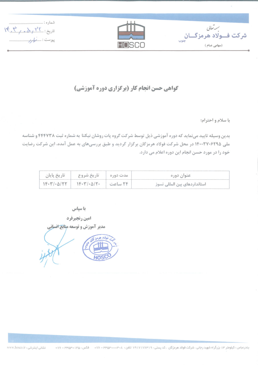 آکادمی پاترون گواهی حسن انجام کار فولاد هرمزگان جنوب